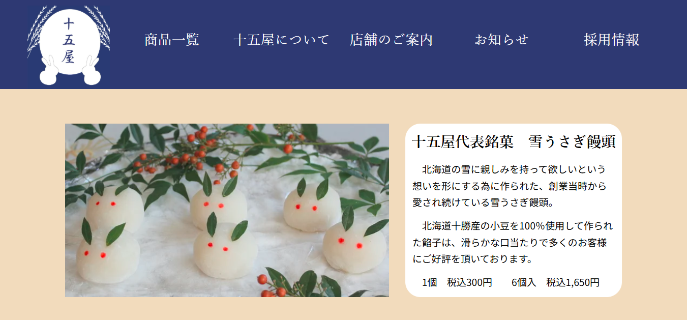 十五屋ホームページ