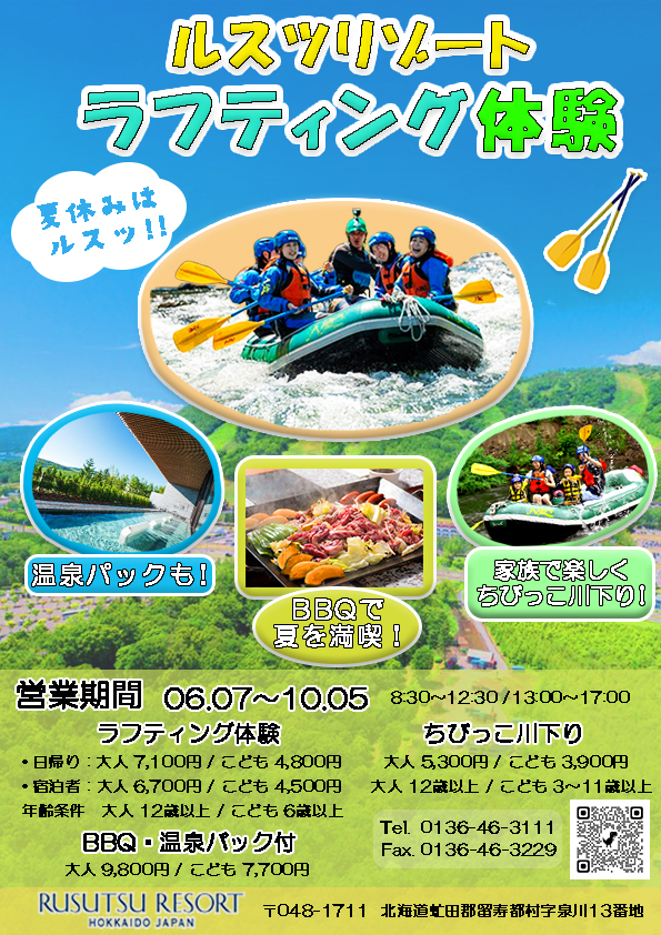 ルスツリゾート